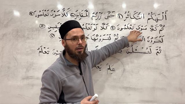 Арабский через Коран сура Ат-Такясур