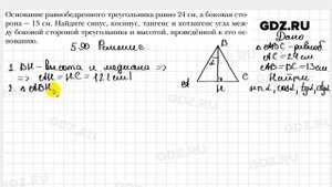 № 590 - Геометрия 8 класс Мерзляк