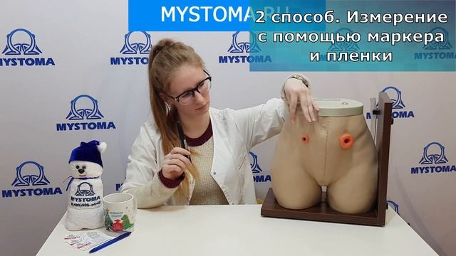 Как определить размер стомы. 3 способа. Подробная видео-инструкция от  MyStoma.ru