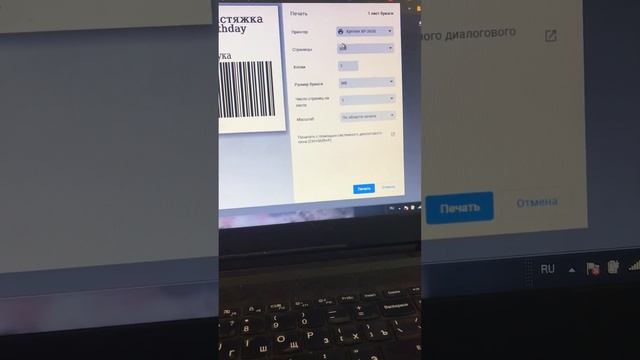 Печать этикеток для вб и озон, 58х40 смотреть онлайн