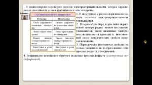 Химия-10. УУ. Параграф 3.  Периодический закон и периодическая система химических элементов.