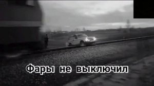 Поезд сбивает машину, почему он не экономит энергию?