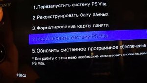Рекавери меню (Recovery menu) на PS Vita. (PlayStation Vita)