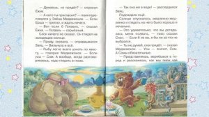 Трям! Здравствуйте! (Сказка) 6/10