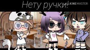 Клип "GAZIROVKA-BLAK,,(Породия) ||Gacha LiFe||