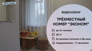 Трёхместный номер «Эконом» (3)