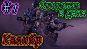 СТОИТ ЛИ ИГРАТЬ В КАЛИБР ✔ КАЛИБР обзор ✔ КАЛИБР игра тест