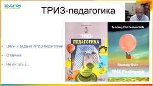 Цели и задачи ТРИЗ-педагогики, о Фестивале Creatime и сертификации ТРИЗ-педагогов