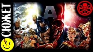 ЖУТКАЯ история становления ГИДРЫ! ТАЙНАЯ ИМПЕРИЯ: Прелюдия. Marvel Comic: Secret Empire. Часть 1.