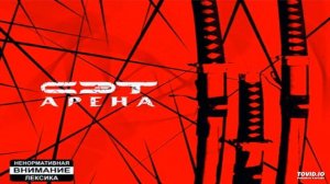 8. Гладиаторы ft. Злой Дух produced by Злой