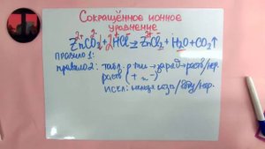 Как составить РИО? Полные и сокращенные реакции ионного обмена.