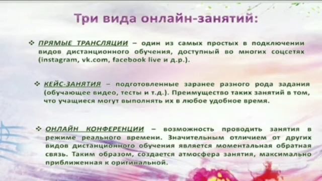 ЧерепахинаЕ.,ИвановаТ., Актуальность дистанц.обучения хореографии в учреждении доп.образования детей