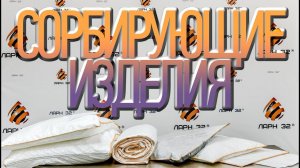 Сорбирующие изделия из гидрофобного полипропиленового полотна