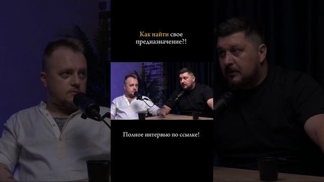 Полное интервью здесь ➡https://rutube.ru/video/19d128fcef8ef8e92fce13b74cf011f0/