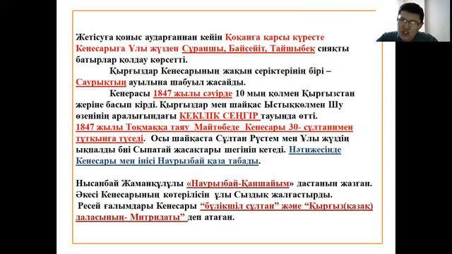 1837-1847 жж.Кенесары Қасымұлы көтерілісі. Ұлы жүздің Ресейге қосылуы