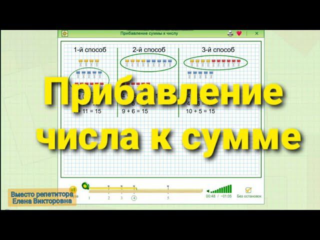 Прибавление числа к сумме