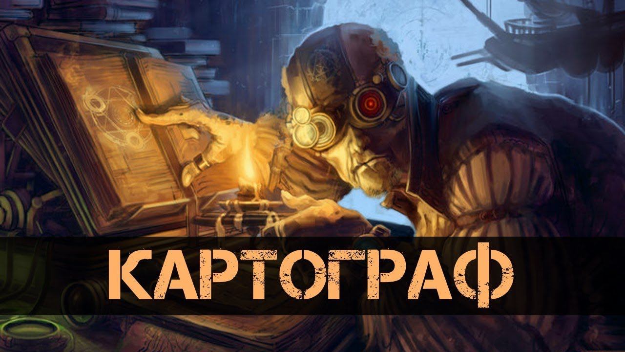 СТАЛКЕР ЛЕГЕНДА ЗОНЫ. КАРТОГРАФ