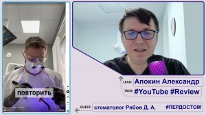 Стоматолог Рябов @dr.riabov  научит вас быть стоматологами #ПЕРДОСТОМ DET.expert YouTube Review 08