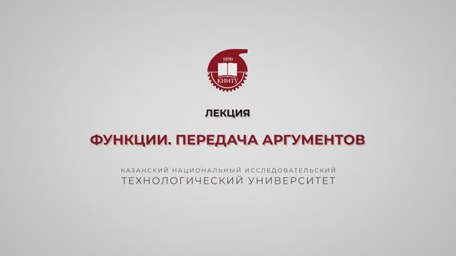 Ахметгалиева Э.Р. Функции. Передача аргументов