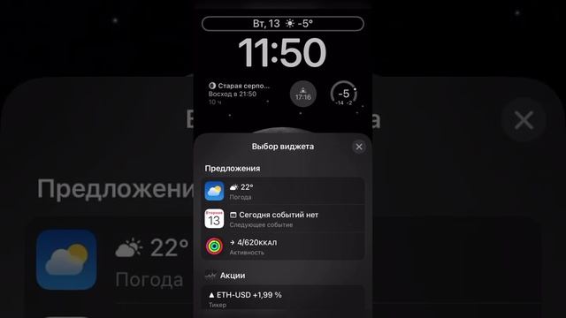 Лайф хак iPhone. Виджет и замена шрифта часов.  iPhone life hack. Меням тему на айфон