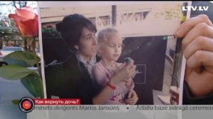 Как вернуть дочь?