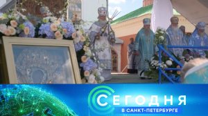 «Сегодня в Санкт-Петербурге»: 9 июля 2024 года
