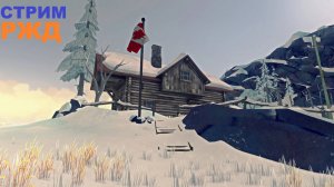 ВЫЖИВАЛОВО В The Long Dark , Лонг Дарк, стрим 1 , локация РЖД