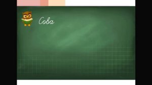 русский язык 2 класс. Ударные и безударные гласные