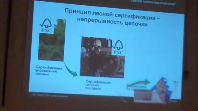 Что такое ответственное лесопользование?