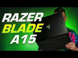 В чем прикол ноутбуков Razer? Обзор Blade A15 Advanced Model.