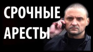 СВЕРШИЛОСЬ САМОЕ СТРАШНОЕ! ПУТИН НА ВОЛОСКЕ! Сергей УДАЛЬЦОВ 28.03.2019