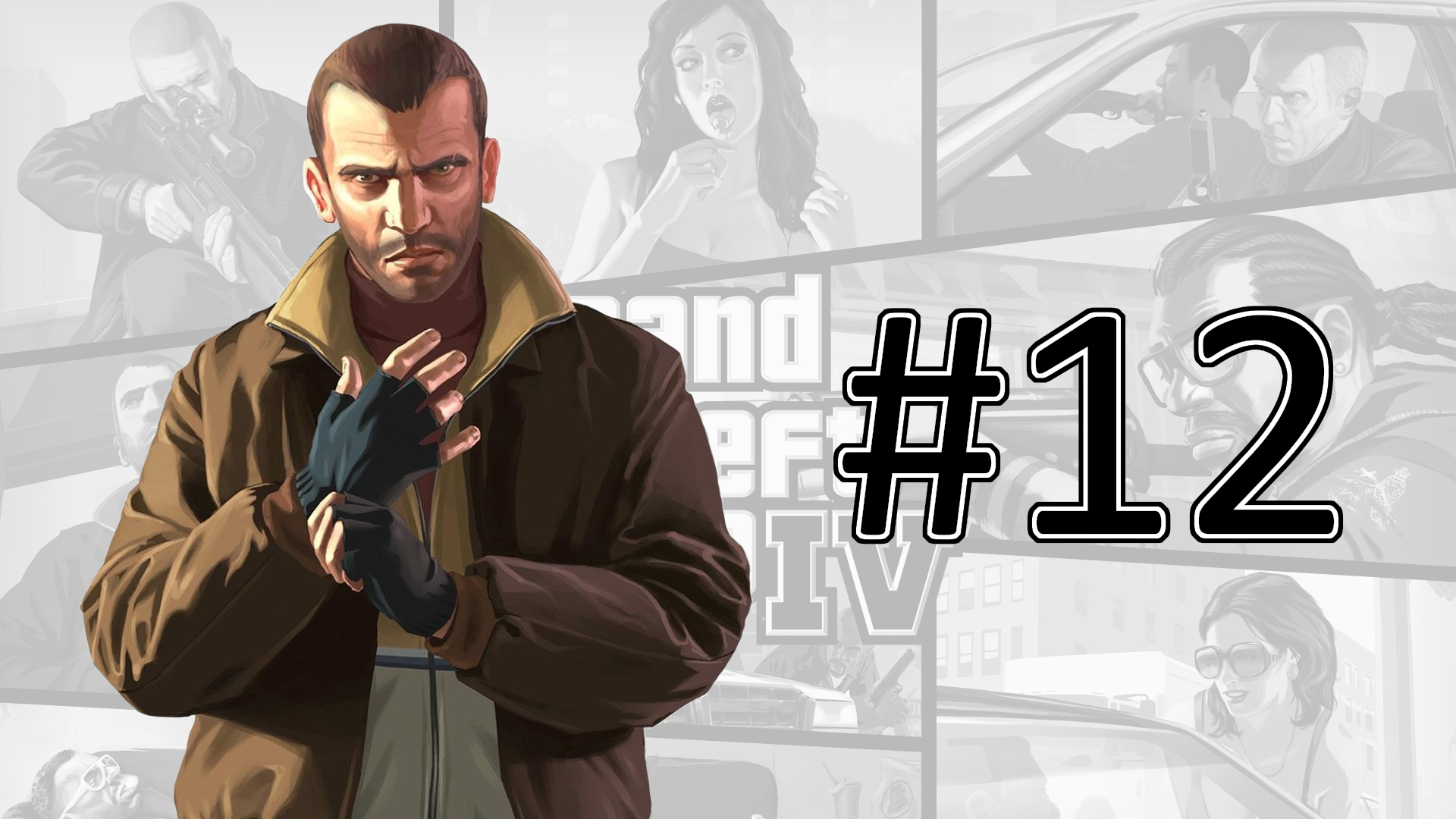 Прохождение Grand Theft Auto 4 - Часть 12