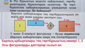Математика 2 сынып 67- сабақ. Көпбұрыштардың жіктелуі. 1-7 есептер