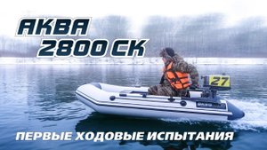 АКВА 2800 СК Yamaha 5 л.с.