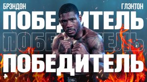 Глэнтон победил Егорова в главном поединке турнира и выиграл пояс WBA International / РЕН Новости