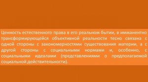 ТГП Ценность права