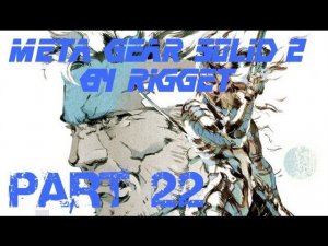Metal Gear Solid 2 Прохождение с комментариями Часть 22