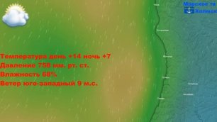 Прогноз погоды в городе Холмск на 18 мая 2022 года.mp4