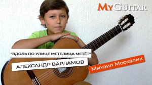 "Вдоль по улице метелица метёт". Исполняет Москалик Михаил. (10 лет)