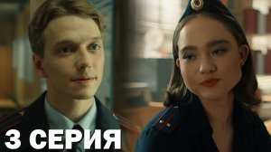 Разрешите обратиться 3 серия обзор
