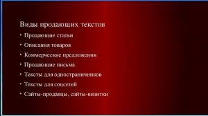 Копирайтинг  Виды продающих текстов