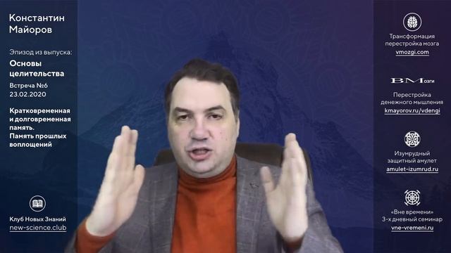 Кратковременная и долговременная память. Память прошлых воплощений • Ответы Константина Майорова