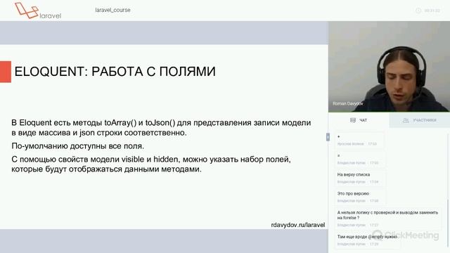 Laravel полный курс, 11: Eloquent, Soft Deleting, Pagination смотреть онлайн