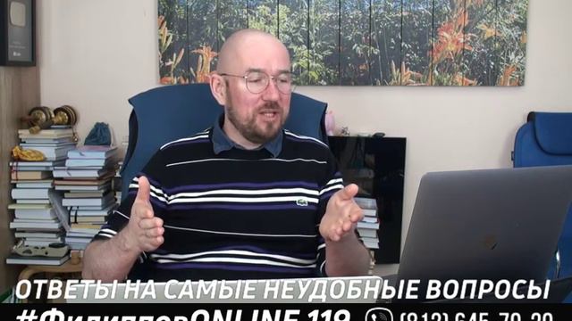 #ФилипповONLINE 119 | ОТВЕТЫ НА САМЫЕ НЕУДОБНЫЕ ВОПРОСЫ | Сергей Филиппов