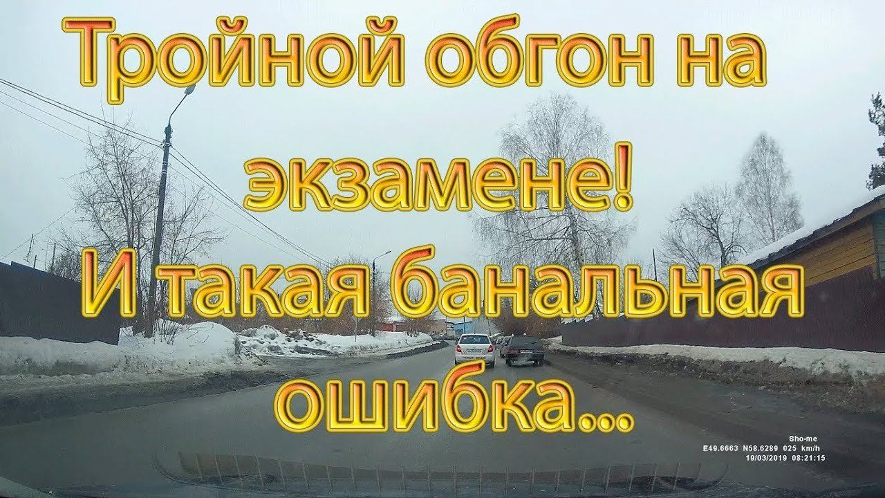 Тройная ошибка