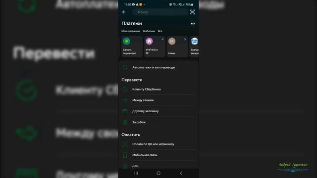 Как в приложение сбербанк перевести деньги смотреть онлайн