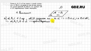 № 4 - Геометрия 10-11 класс Атанасян