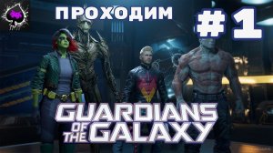 Стражи Галактики Marvel. Общаемся и угараем)