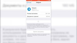 ЧИСТИМ КЭШ ПРИЛОЖЕНИЙ НА IPHONE