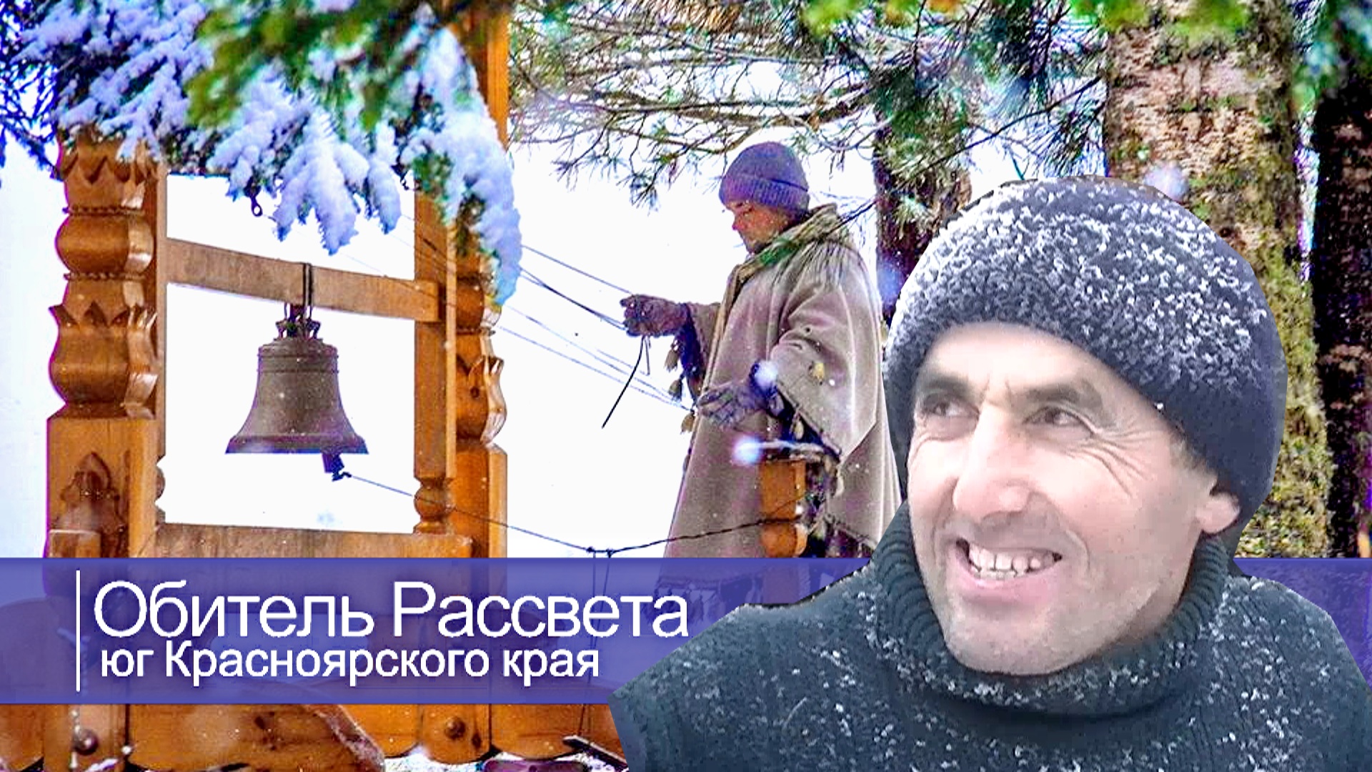 ✨Мужчины #Обители_Рассвета! Подготовка к празднику✨#Новый_Год#Город_Cолнца#Община_Виссариона#пророк